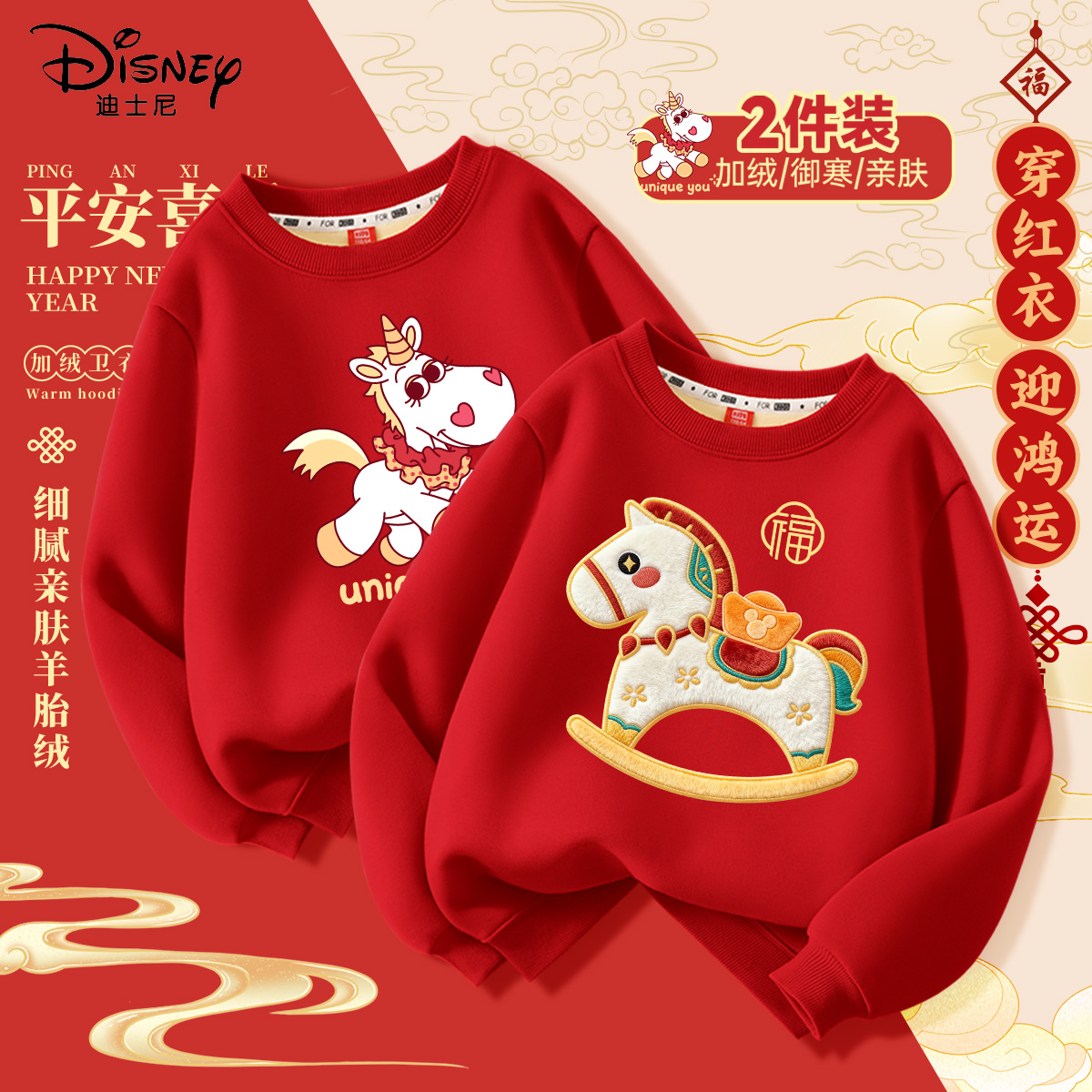 迪士尼儿童加绒卫衣冬保暖2026新款红色过年长袖男童女童冬装加厚