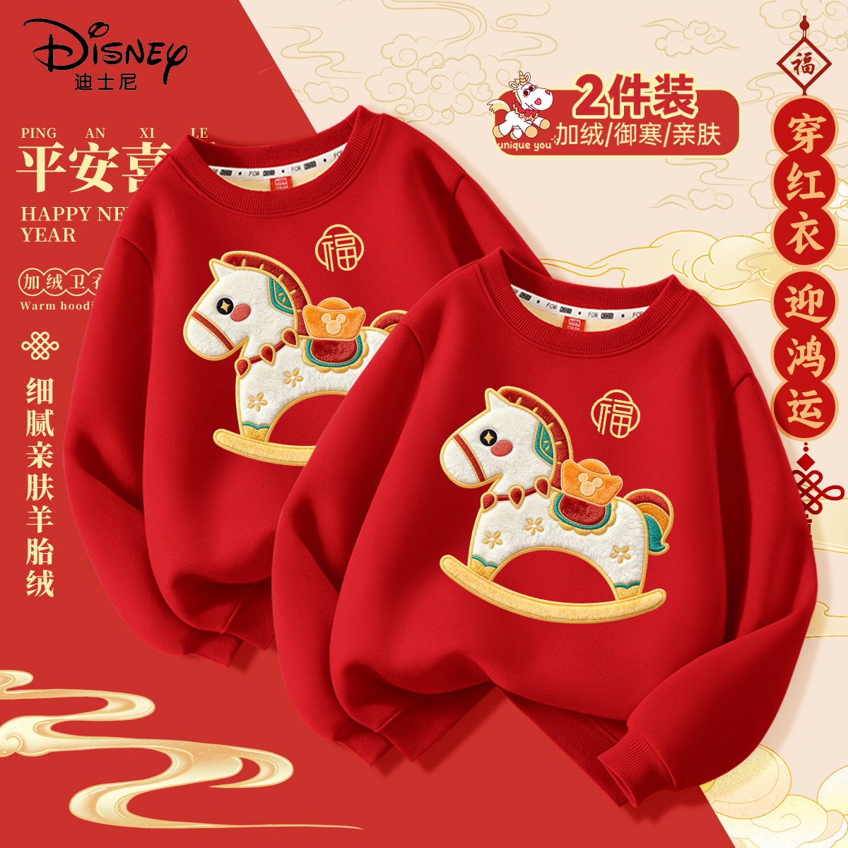 迪士尼男童加绒卫衣冬季保暖兄妹装2026新款冬装一体绒儿童上衣红