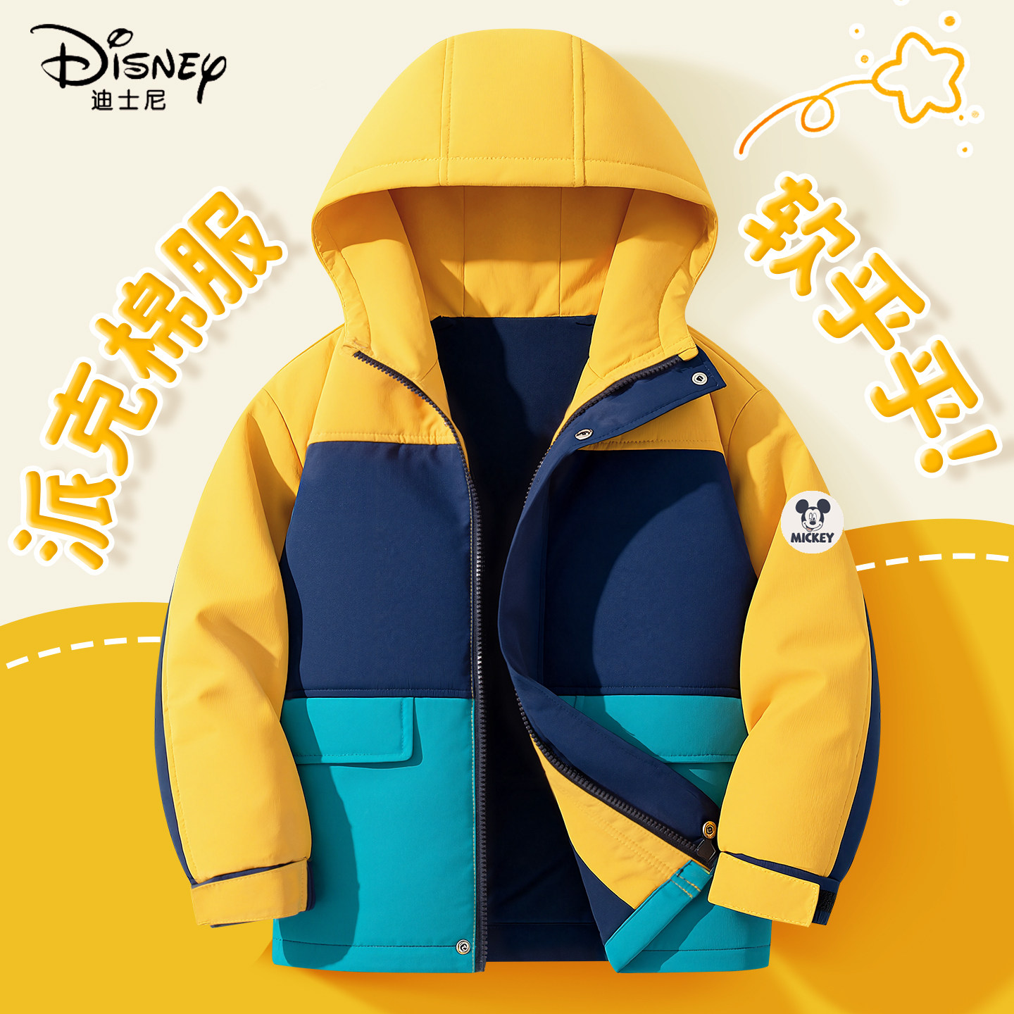 迪士尼男童棉服2025新款冬季加绒加厚保暖外套帅气儿童冬装派克服,童装/婴儿装/亲子装,棉袄/棉服,淘宝优惠券,粉丝福利购,淘宝优惠卷