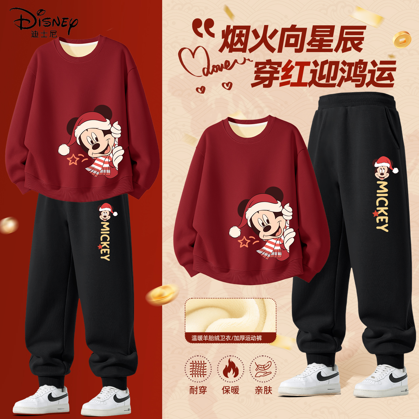 迪士尼拜年服男童2025新款过年保暖套装男孩衣服冬季儿童冬装红色