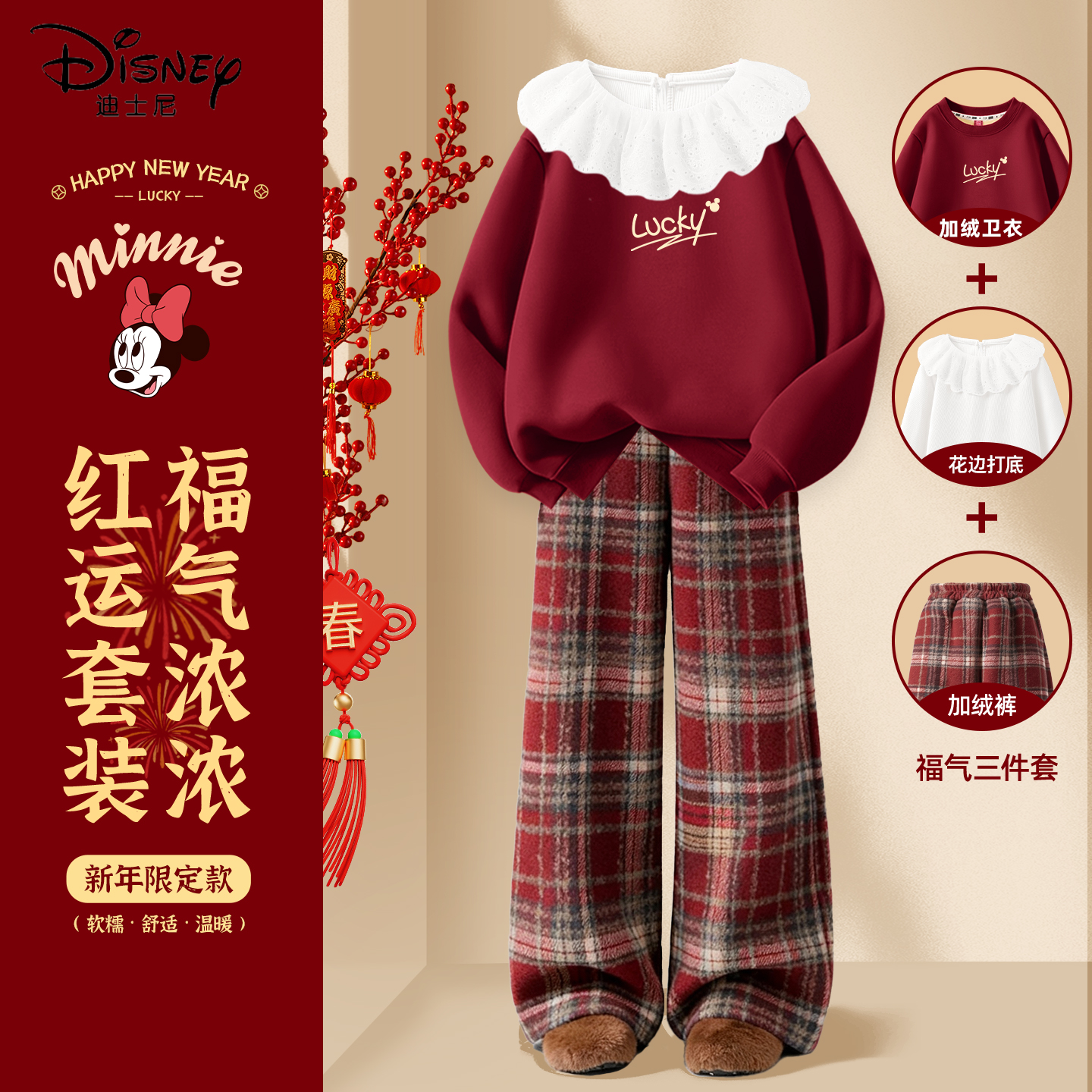 迪士尼女童拜年服红色加绒卫衣加厚棉裤2026新款唐装喜庆儿童冬装
