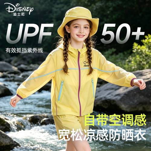 迪士尼女童防晒衣夏季2026新款童装小女孩薄款外套夏装儿童皮肤衣