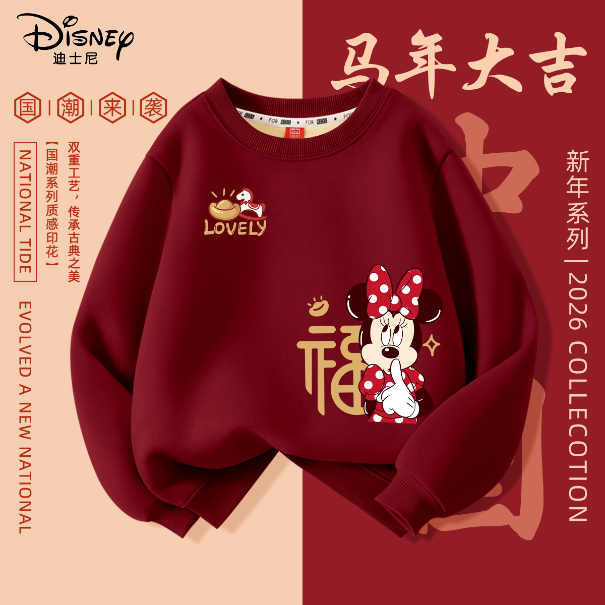 迪士尼女童拜年服新年本命年2025新款过年红色加厚儿童冬装卫衣女