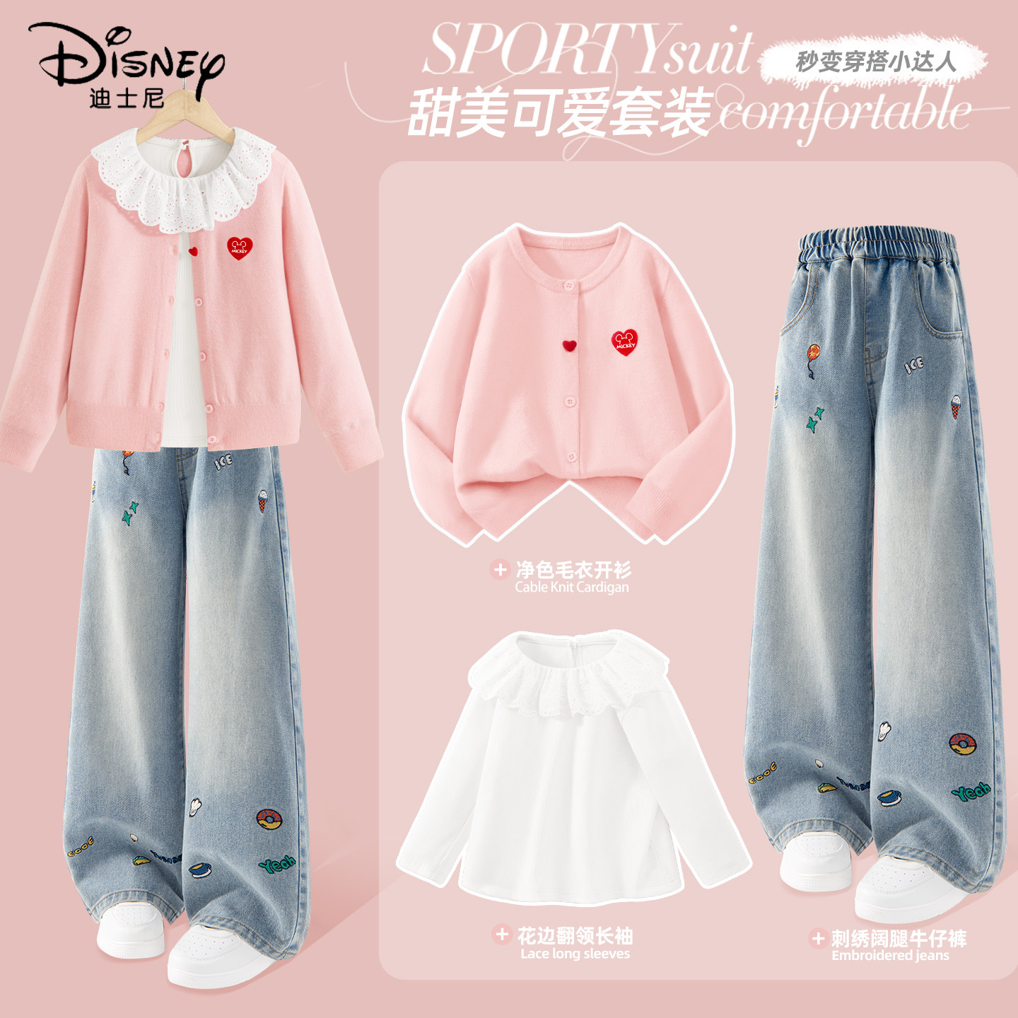 迪士尼女童套装春秋款2026新款童装粉色毛衣三件套可爱儿童春装女,童装/婴儿装/亲子装,套装,淘宝优惠券,粉丝福利购,淘宝优惠卷
