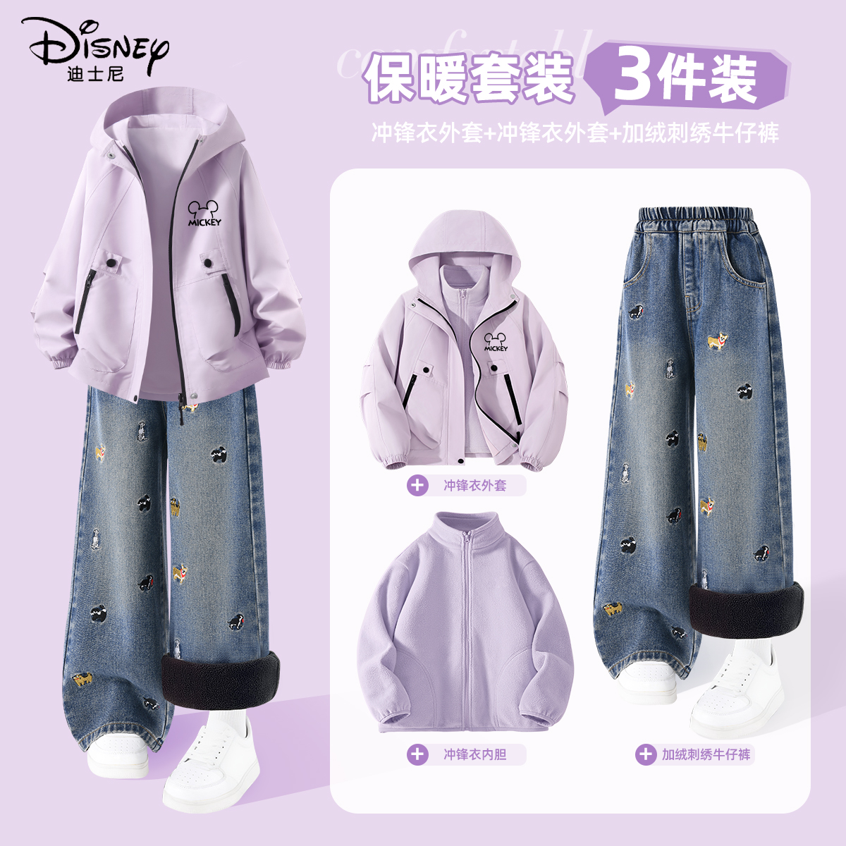 迪士尼女童加绒加厚套装冬季2025新款可拆卸冲锋外套儿童冬装裤子