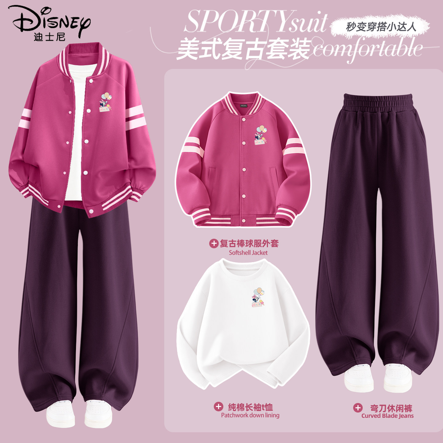 迪士尼女童春秋套装2026新款小孩衣服户外休闲运动童装女儿童秋装