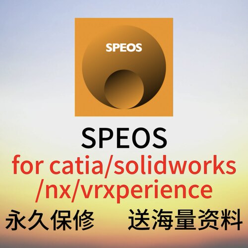 speos for catia/solidworks/nx/vrxperience光学软件远程安装