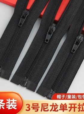 3号尼龙单开拉链30-60cm儿童羽绒服棉衣外套睡袋衣服长款帽子拉链