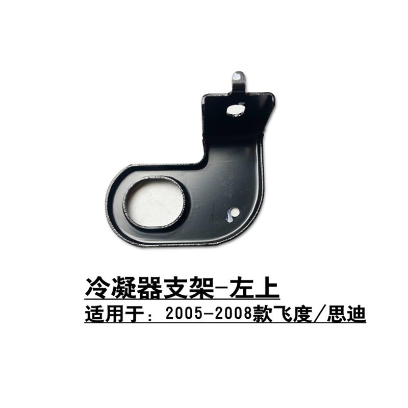 热销适用于一代飞度思迪冷凝器空调散热网支架吊耳固定胶套上下胶