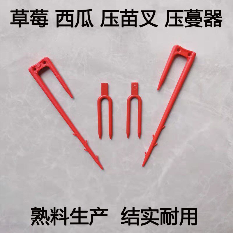 热销西瓜压蔓器草莓专用育苗叉子定苗压苗走茎U型叉定植物蔓藤固