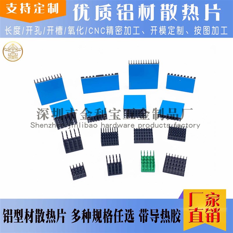热销铝散热片 路由CPU散热器 南北桥铝散热器 芯片导热块树莓派散