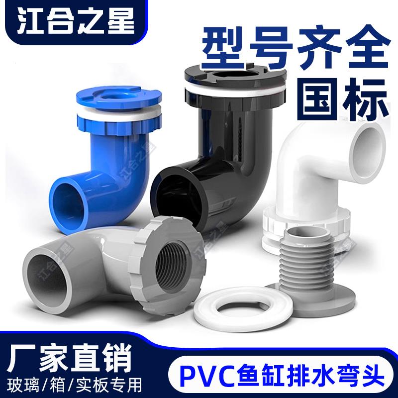 热销PVC圆孔排水接头乌龟缸鱼缸强排口平头排污下水口海鲜池下水