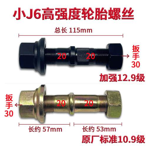 热销高强解放4米2小J6 J6L轻卡前后轮胎螺丝螺杆螺帽栓20粗105 11