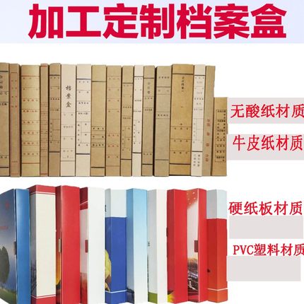 热销档案盒定制 文件盒资料盒定做硬纸板纸质PP塑料a4彩印无酸纸