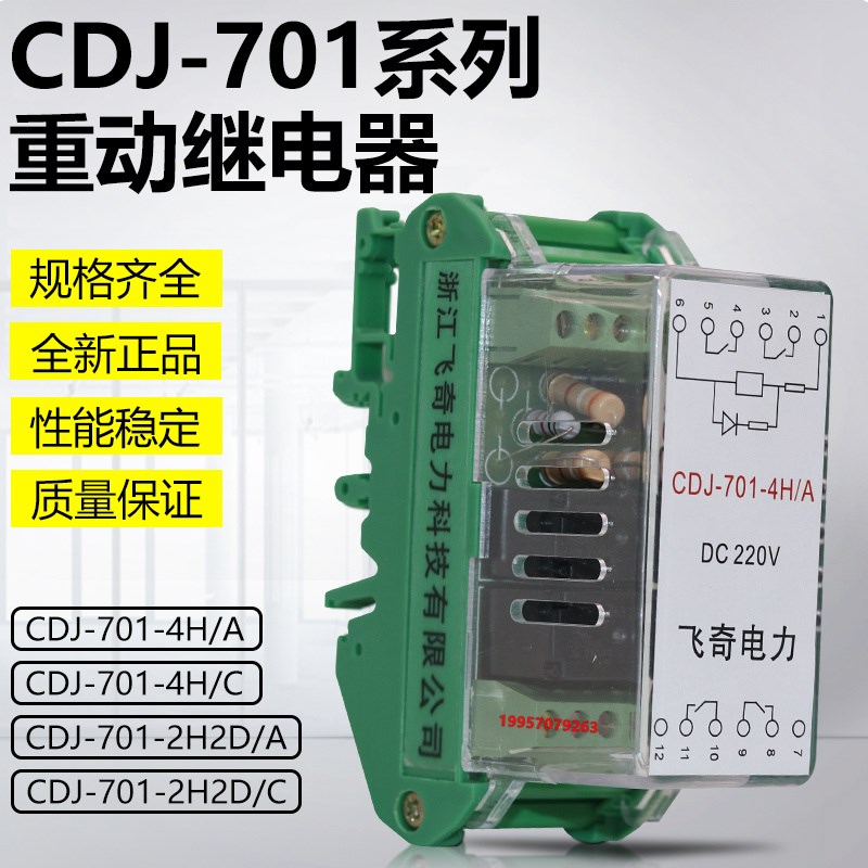 热销重动中间继电器CDJ-701-4H/C 4H/A 2H2D/C 2H2D/A导轨式轨道