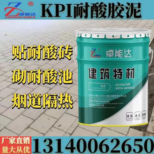 热销KPI耐酸胶泥钾水玻璃胶泥粘贴耐酸砖砌耐酸池烟道隔热耐热防