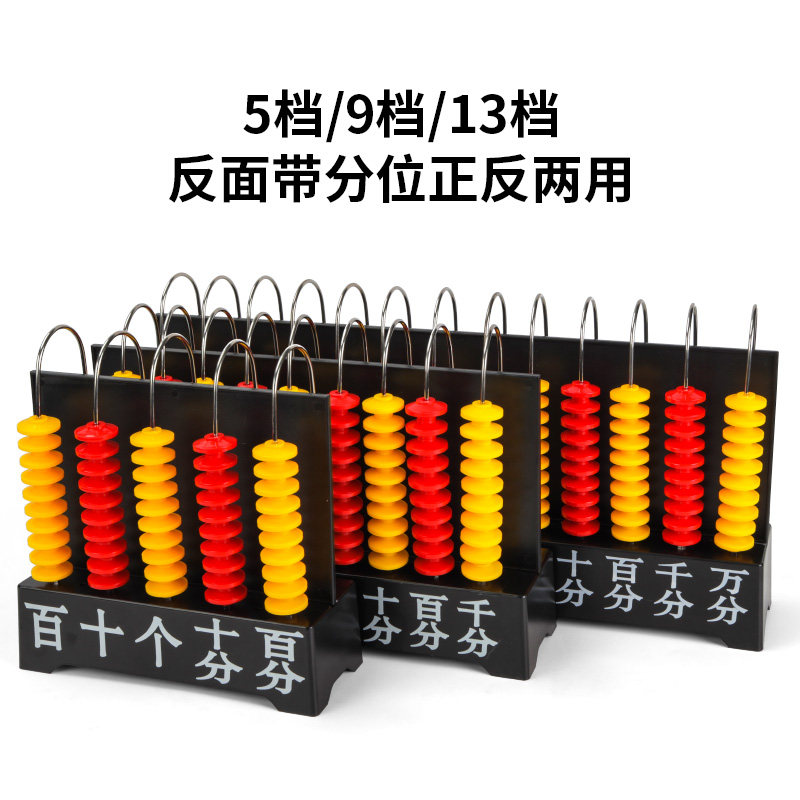 热销计数器小学数学教具教师用教学三档五档九档一二年级计数架大