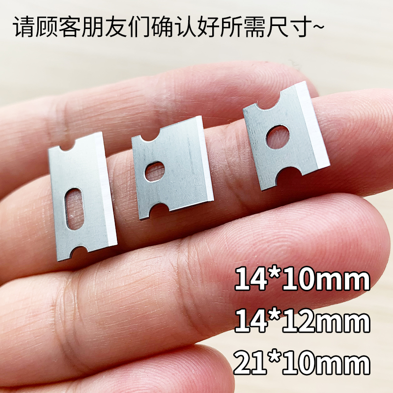热销 网线钳刀片14*10 14*12 21*10mm三用双用网络压线钳刀片