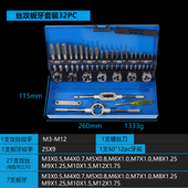 热销合金钢丝锥板牙五金工具手用丝攻扳手板牙绞手架公制丝攻组合