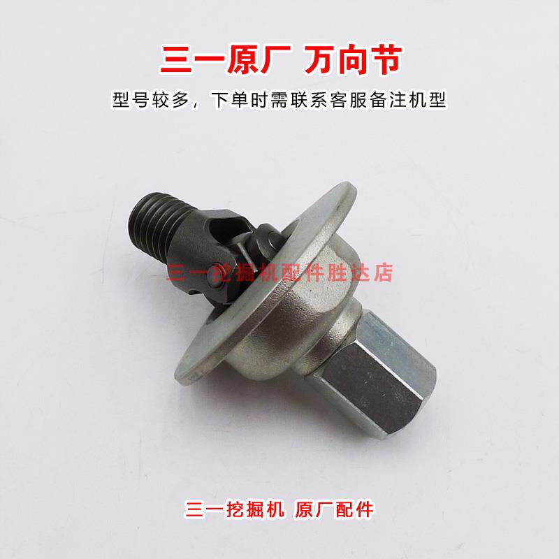热销三一挖掘机配件 55 65 75 135 215 365 485先导手柄万向节 先
