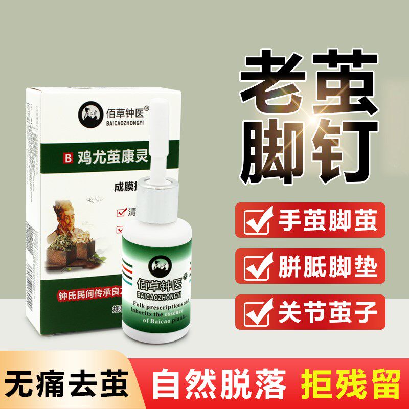 热销老茧去除软化剂去脚底脚垫厚茧子根祛鸡眼脚钉膏小脚趾关节茧