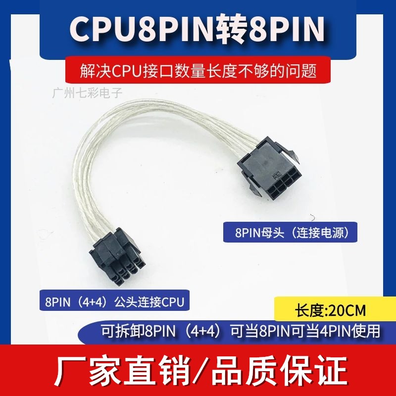 热销CPU8pin供电延长线主机处理器辅助供电主板8P转单8P(4+4)镀银
