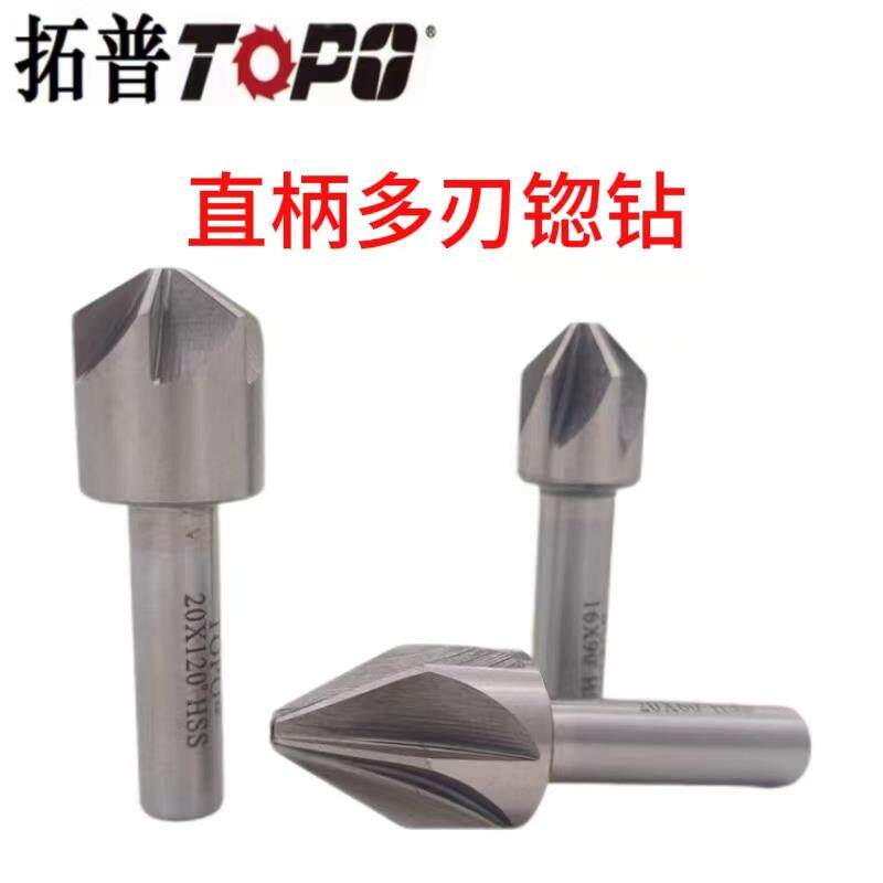 热销拓普多刃直柄锪钻60度倒角刀90度倒角钻120度锥面锪钻扩孔钻6