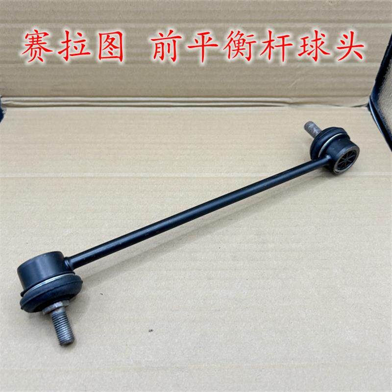热销适配起亚老款赛拉图前后平衡杆球头老款赛拉图稳定杆连接杆小