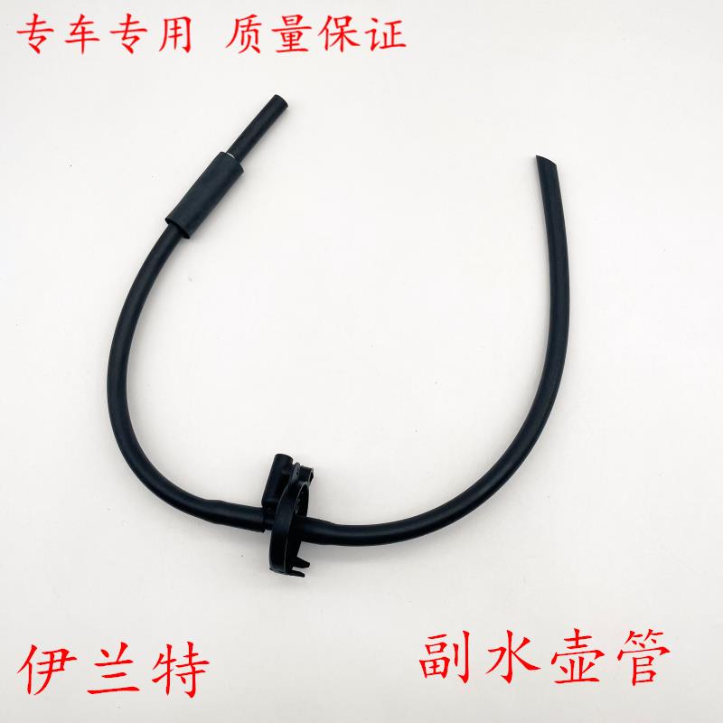 热销适配于伊兰特副水壶盖及软管水箱回水壶盖和软管付水壶盖 伊