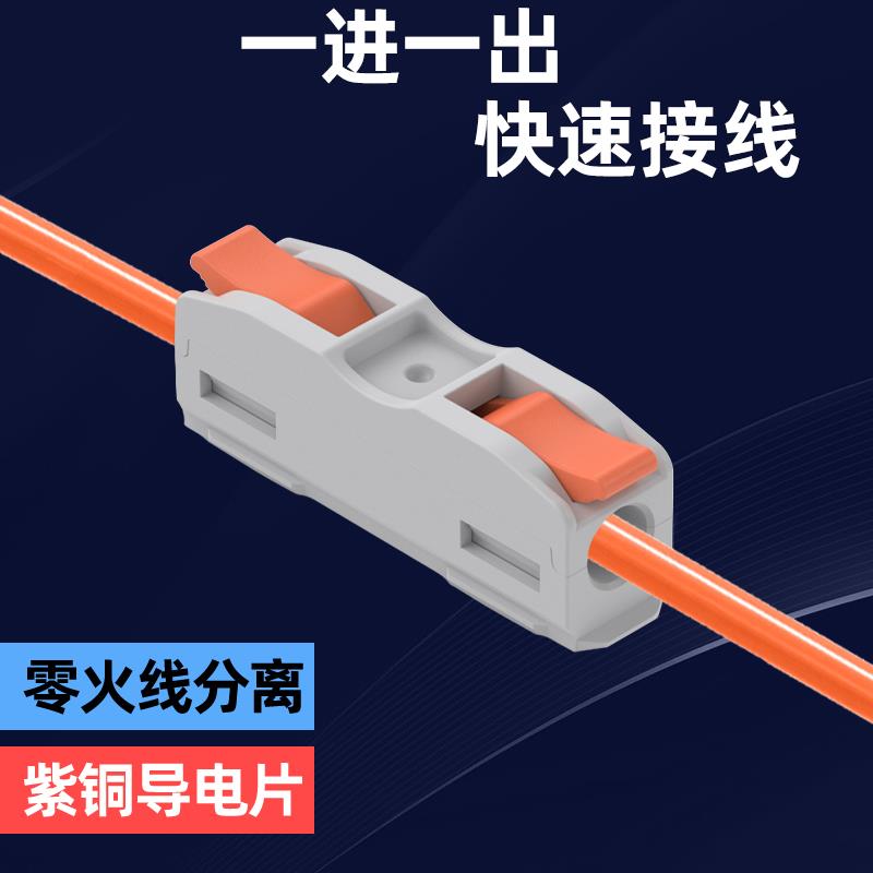 热销单线对接头SPL电线连接器快速接线端子软硬线通用并线器一进