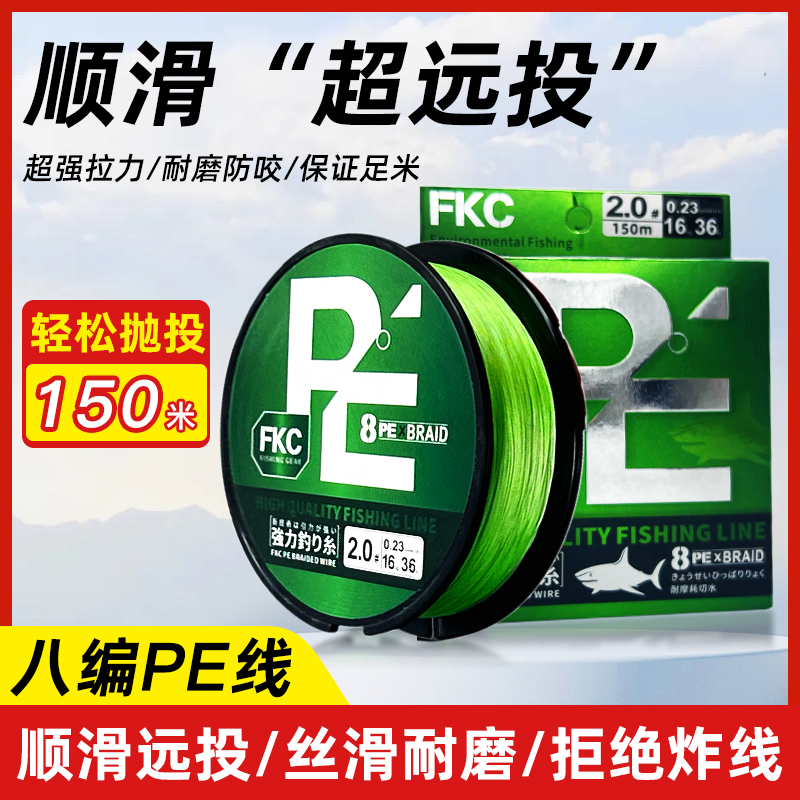 FKCPE线中国pe大力耐磨鱼线