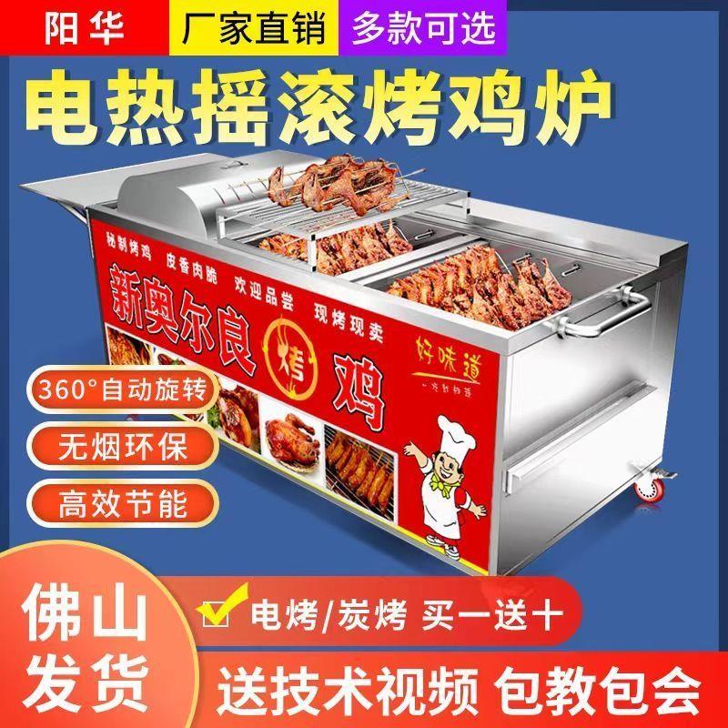 摇滚烤鸡炉自动旋转烤鸡腿车液化气燃气木炭越南奥尔良商用烧烤箱
