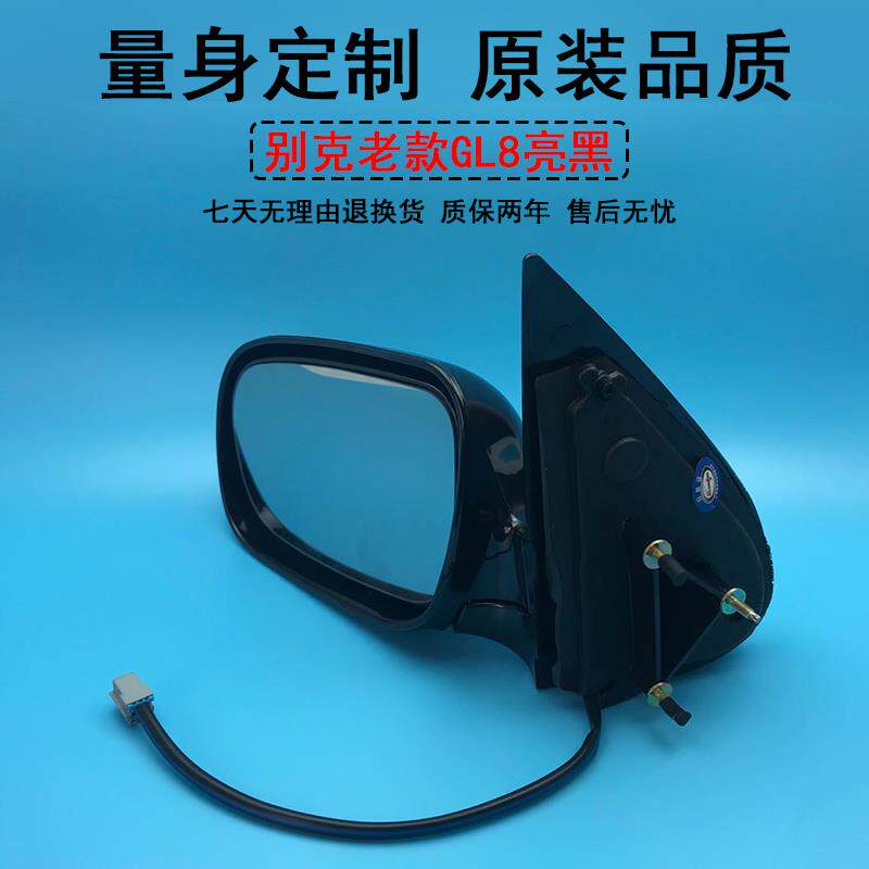适配老款别克GL8后视镜总成倒车镜反光镜GL8商务车黑色倒车镜总成