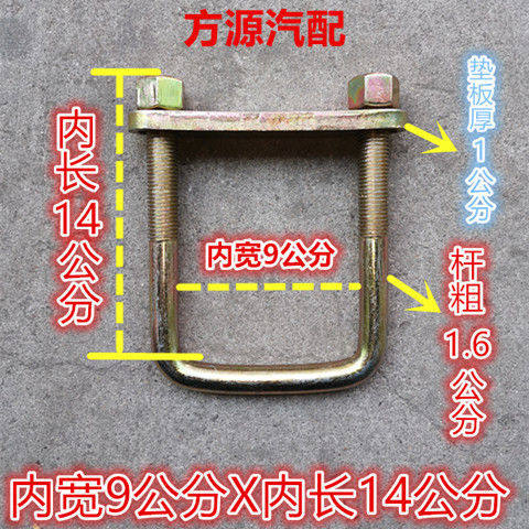 9公分钢板卡子防错位固定卡货车弓片卡子u型固定卡u型螺丝