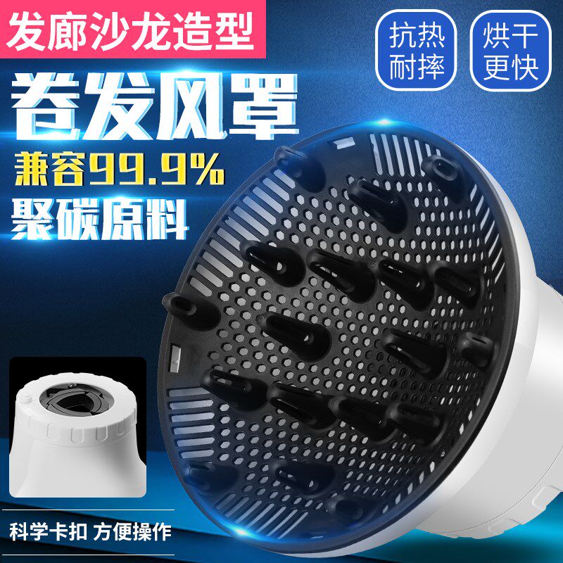 电吹风机风罩卷发吹头发万能接口造型散风烘干器烘发罩卷发筒通用