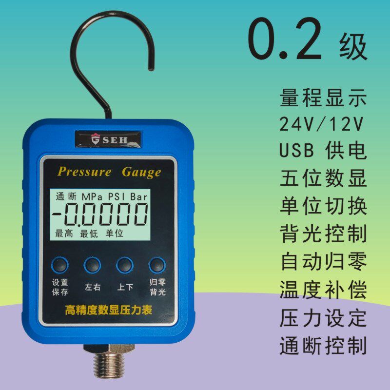 高精度数显压力表工业家用水压油压气压电子数字自动压力控制器
