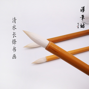 汉笔坊 清水长峰书画 羊毫书法毛笔国画写意毛笔楷书隶书花鸟水彩