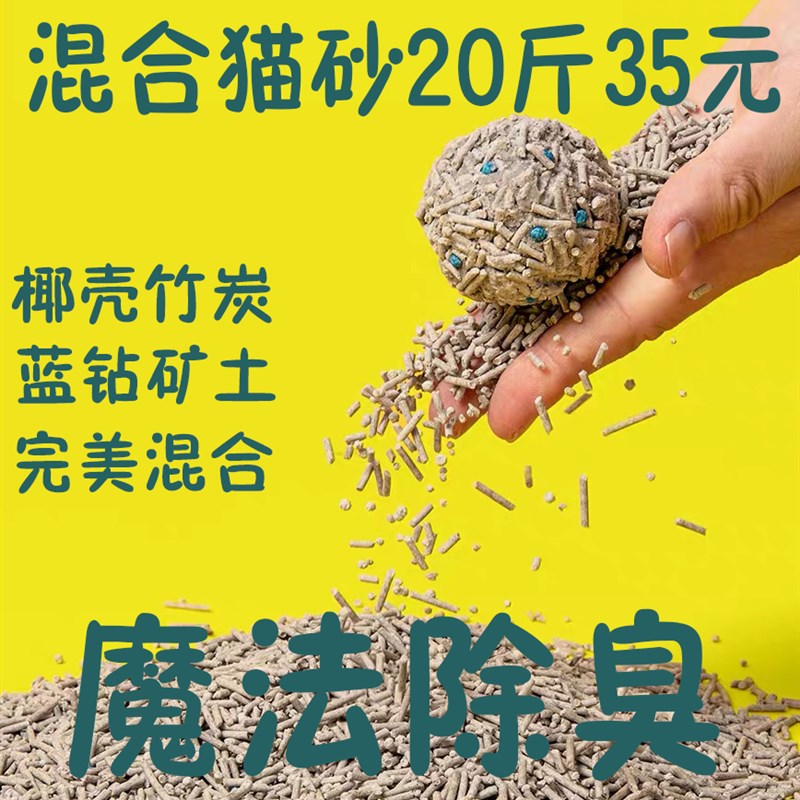 20斤混砂椰壳竹炭豆腐混合猫砂6L除臭结团吸水无尘钠基膨润土包邮