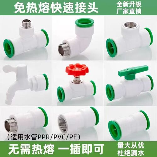 免热熔快速接头快速配件三通水管pe弯头4分PVCpvc6pe直接32快接25