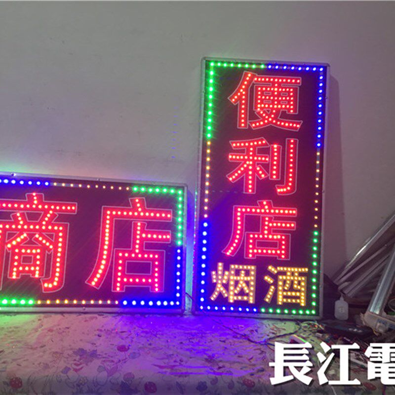 定做LED电子灯箱双面闪光烟酒超市便利店商店住宿美甲悬挂防水