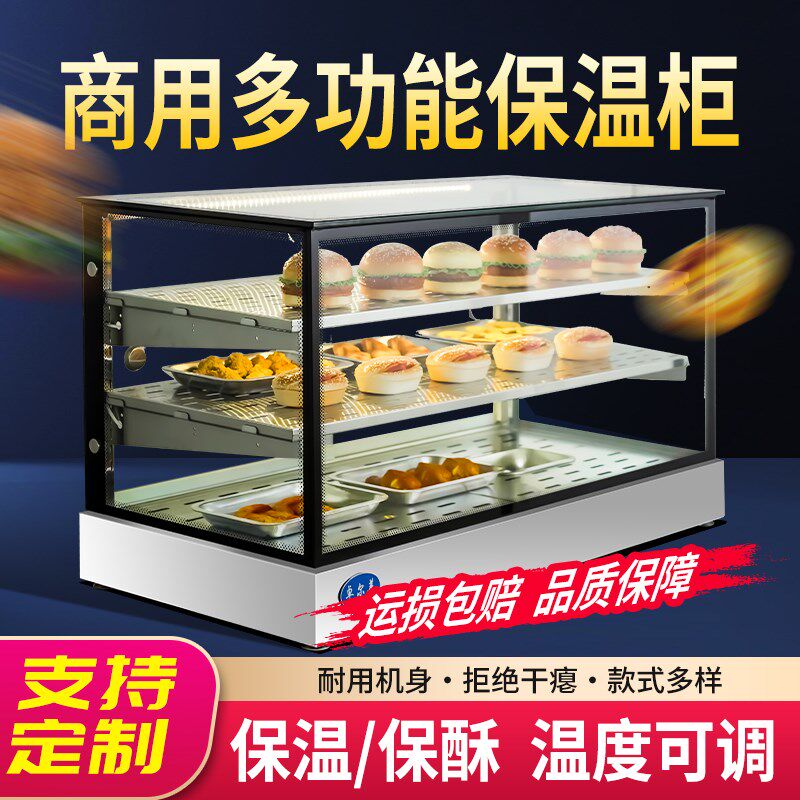 恒温玻璃展示柜食品保温柜商用台式炸鸡展示柜汉堡蛋挞定制保温柜
