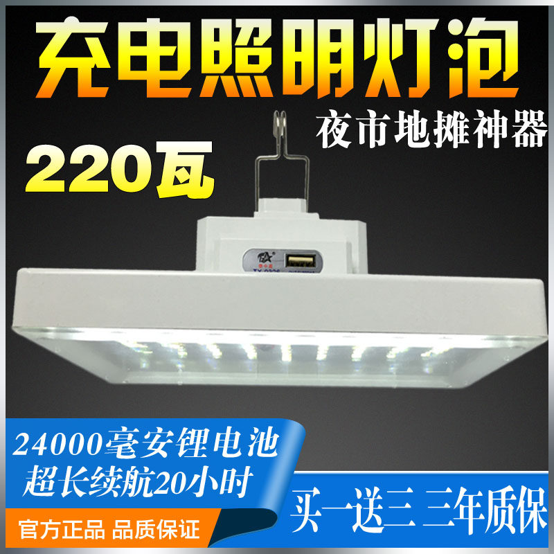 泰中星停电应急灯无线充电灯泡LED超亮夜市地摊电灯照明室外0321