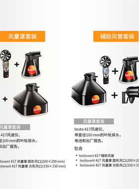 德图testo417大叶轮风速仪精密型风速计手持式叶轮风速测量仪
