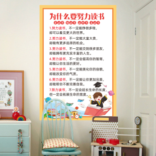 为什么要努力读书墙贴纸鼓励学习励志标语自律班级文化墙教室布置