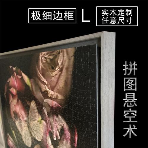 拼图框1000片实木L型北欧画框定制300500片拼图相框2000片拼图框