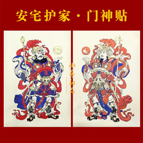 2024龙年新年门神贴秦叔宝尉迟恭安宅护家朱砂红福字太岁装饰年画
