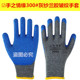 手之情缘300 手套劳保耐磨防滑加厚乳胶防水塑胶工作浸胶工地防护