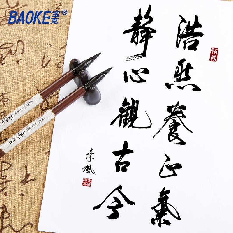 宝克钢笔式毛笔自带墨水软笔书法笔小楷秀丽笔便携自动出水狼毫笔