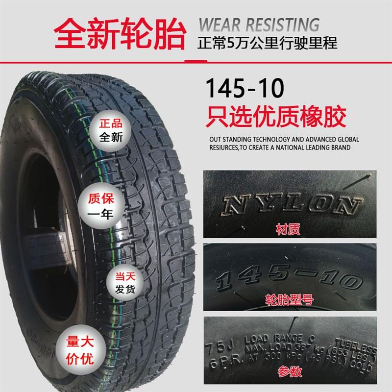 135-10轮胎145一10真空胎电动四轮车胎135/90-10真空轮胎铝圈轮毂