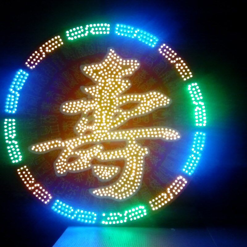 圆形移动LED寿字装饰电子灯箱超亮发光闪烁中式生日寿宴布置用品